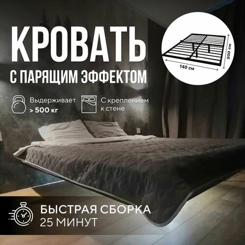 Парящая двуспальная кровать 140х200 см. Черный металлический каркас - основание с креплением к стене, 3 ножки