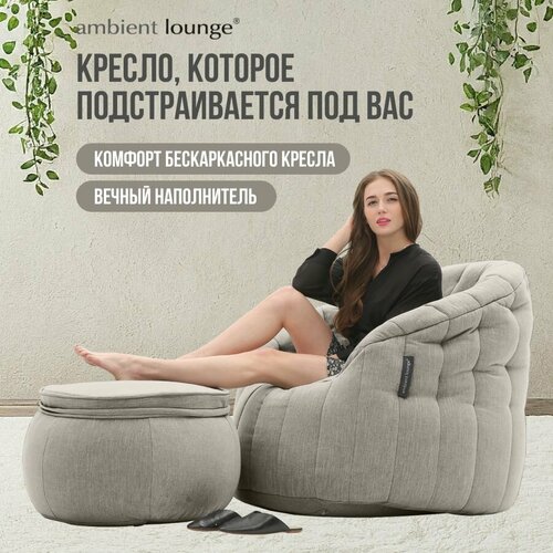 Кресло для отдыха с оттоманкой aLounge - Butterfly Chaise - Keystone Grey (шенилл, серый) - комплект бескаркасной мягкой мебели с несминаемым наполнителем Hi-Lux