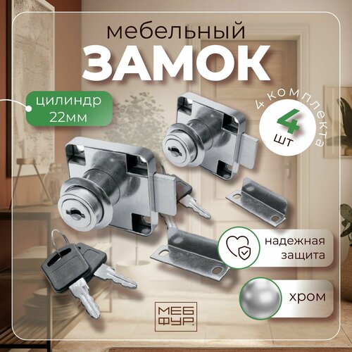 Замок мебельный врезной 40*40 мм x 4 шт