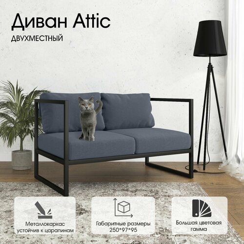 Диван Attic от Luxson в стиле "Loft" Цельносварной, Доставим до подъезда.