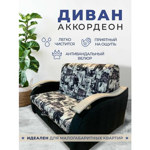 Диван кровать аккордеон 95*200, независимый пружинный блок