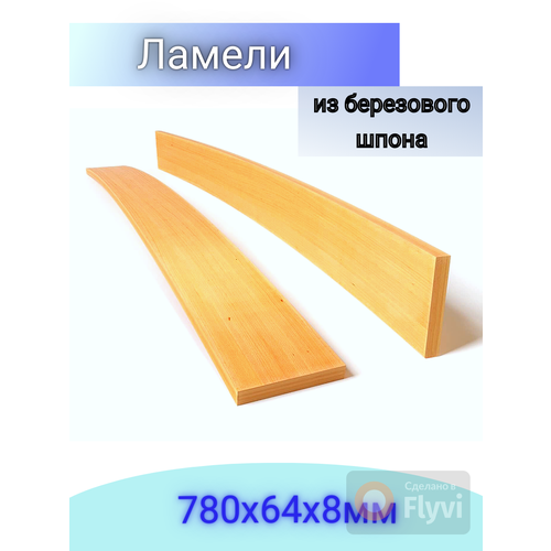 Ортопедические ламели 780х64, 26 штук