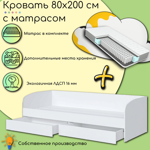 Кровать односпальная 80Х200, с матрасом, Оптима "Белый фон"