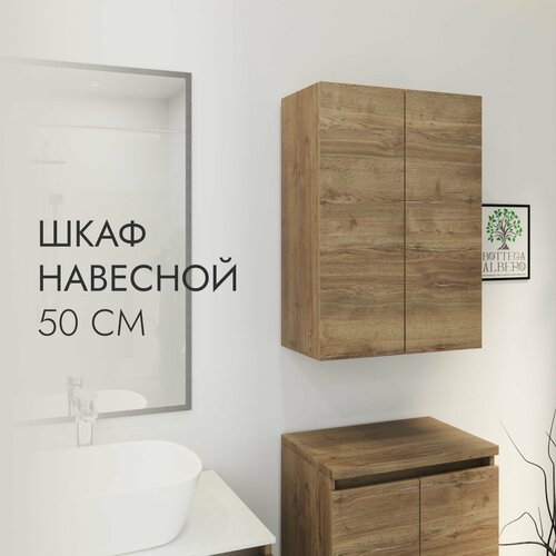 Шкаф настенный Дублин 50