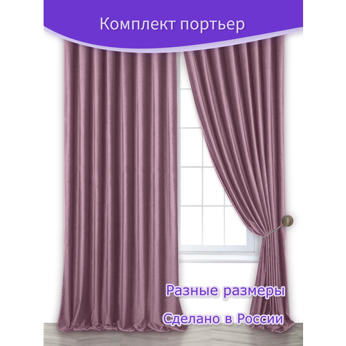 Комплект штор портьерных " Бархат Сирень " , Ш 135 х В 260 см. - 2 шт, сиреневый