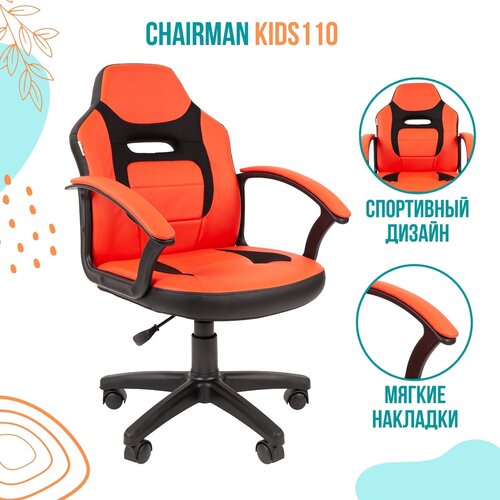 Компьютерное кресло Chairman Kids 110 детское, обивка: искусственная кожа, цвет: красный