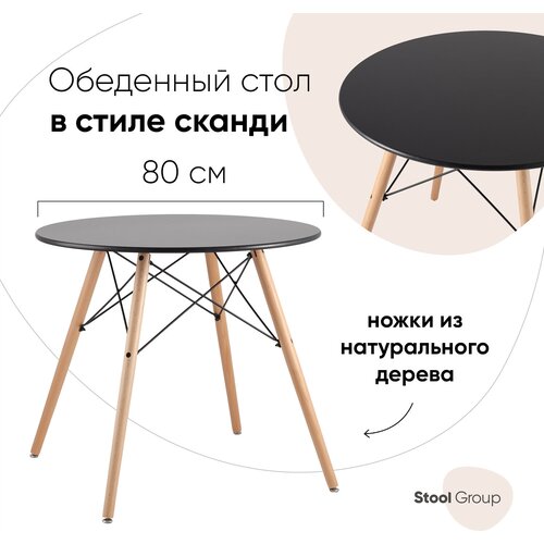 Стол STOOL GROUP Стол круглый DSW D70, белый, ДхШ: 80 х 80 см, d: 80 см, черный