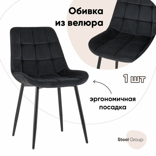 Стул STOOL GROUP Флекс, металл/велюр, металл, цвет: черный