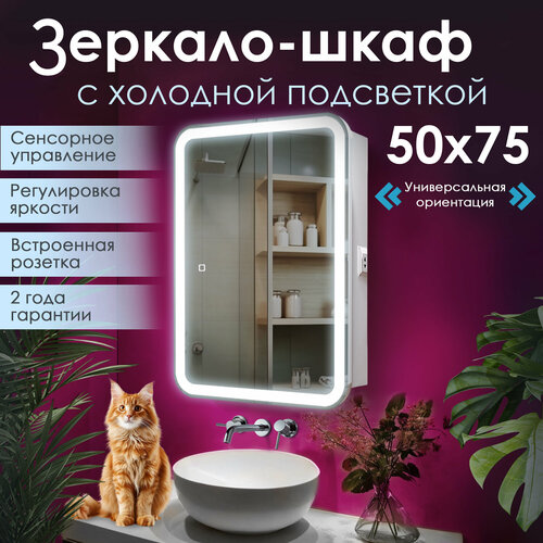 Шкаф-зеркало для ванной Silver Mirrors Джерси flip, (ШхГхВ): 50х16.5х75 см, белый