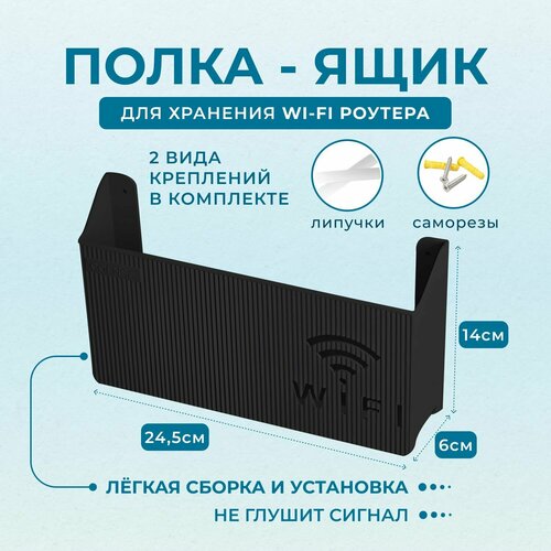 Полка подставка для Wi-Fi роутера настенная