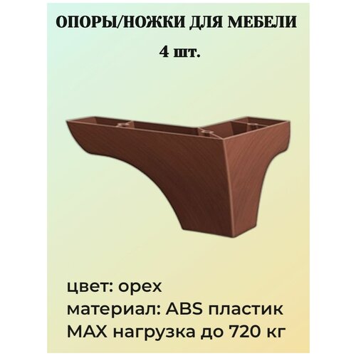 Опора мебельная TIMHOME T-400333