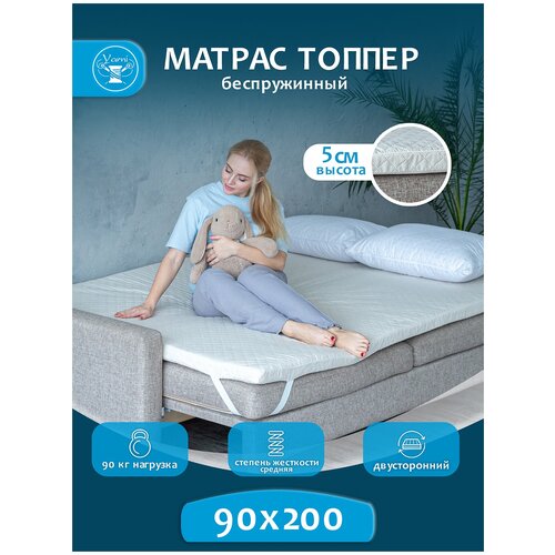 Матрас топпер 90х200 см, наматрасник беспружинный на диван, на кровать, холкон