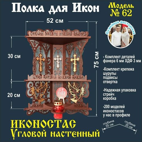 Полка для икон, Полка Настенная Прямая модель 62 цвет темно-коричневы