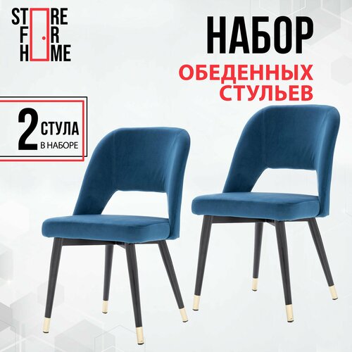 Комплект стульев Hudson синий велюр 2 шт.