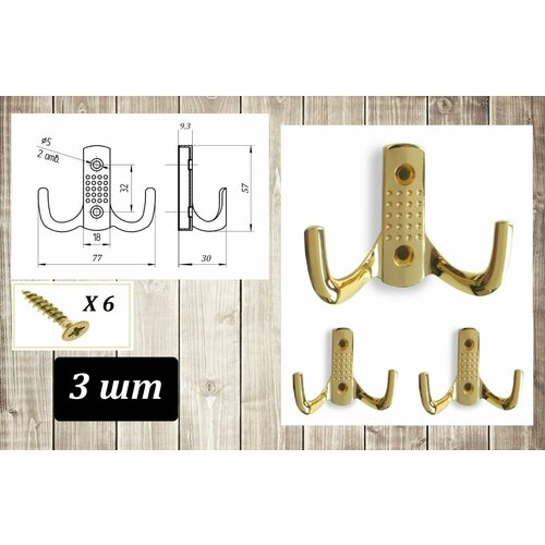 Усиленный мебельный крючок настенный "двойной" с точками - 3шт - золотистый