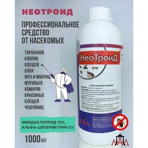 Неотроид профессиональное средство от тараканов, клопов, блох, клещей, комаров 1 литр