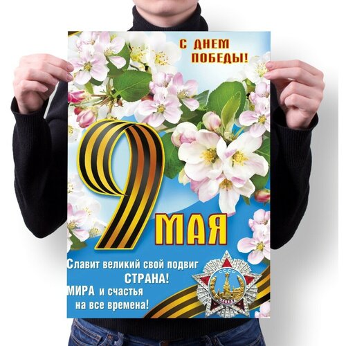 Плакат GOODbrelok А3 Принт "9 мая" - 6
