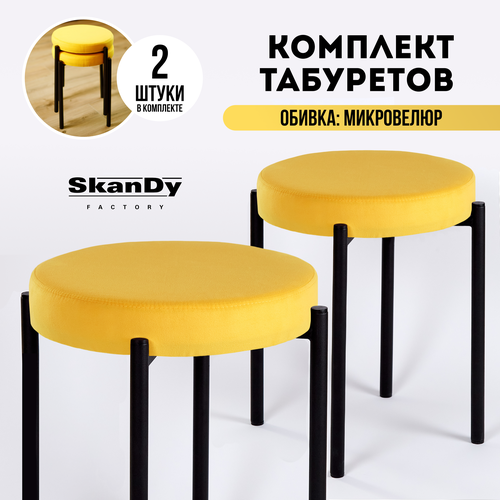 Мягкий кухонный тaбурeт- 2 штуки SkanDy Factory Желтый/Черный