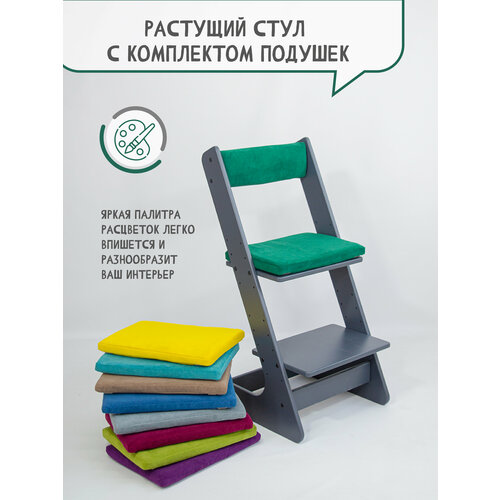 Растущий стул графит для детей школьника с подушкой на стул со спинкой, цвет изумрудный