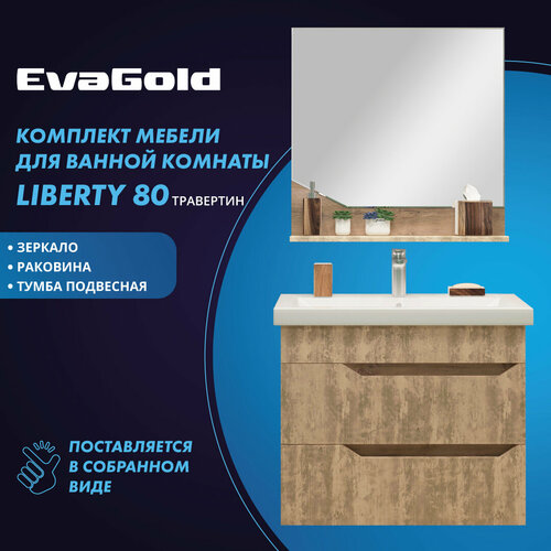 Тумба подвесная с раковиной и зеркалом EvaGold Liberty 80 Como 80 бежевая