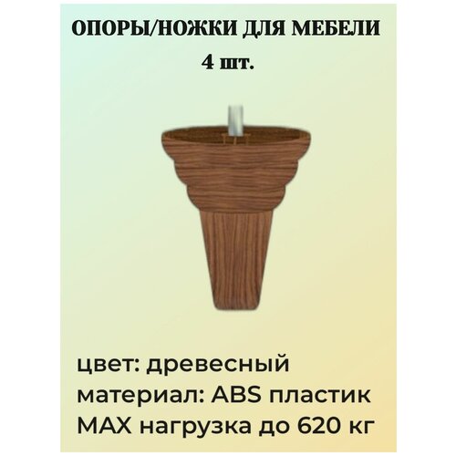 Опора мебельная TIMHOME TL 1.40127