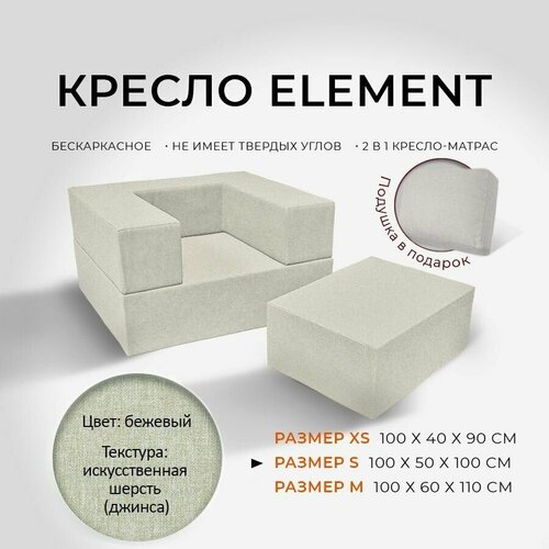 Кресло-кровать 100x50x100 cм Leroy Element бежевый