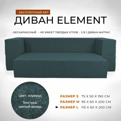 Диван-кровать 115x60x200 см Leroy Element изумруд без подушек