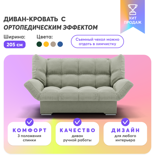 Диван-кровать Клик-Кляк фисташковый