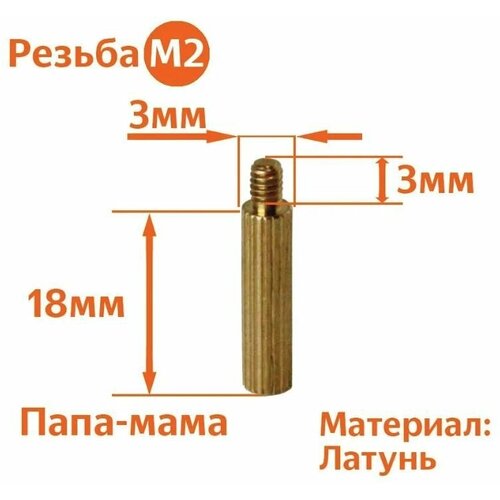 Стойка установочная крепежная M2 x 18+3 мм (45 штук)