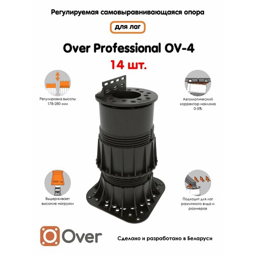 Регулируемая опора для лаг OVER OV-4 (178-280 мм) (с вершиной)-14шт