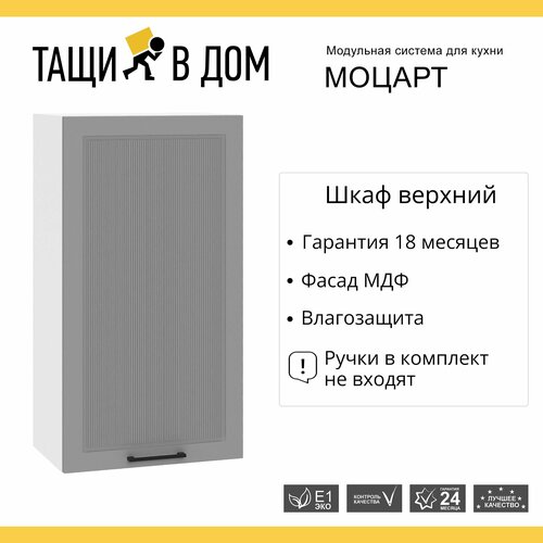 Кухонный модуль навесной шкаф высокий 50 см с 1-ой дверью Моцарт с сушкой