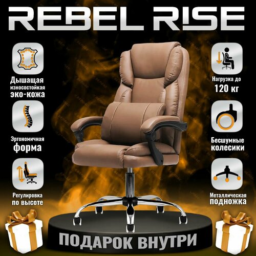 Кресло компьютерное REBEL RISE для руководителя для дома и офиса из прочной эко-кожи, коричневый