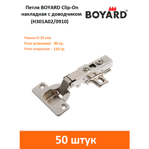 Петля мебельная Boyard H301A02/0910 накладная с доводчиком (быстро монтажная) - 50 шт.