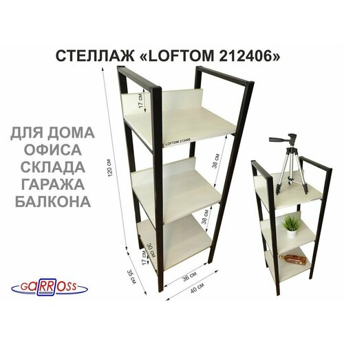 Стеллаж 3 полки, черный "LOFTOM-212406" сосна, высота 120, ширина 35, длина 40см, полка 40х30см