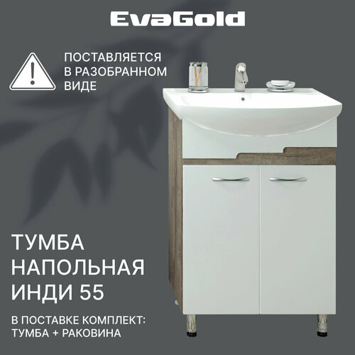 Тумба с раковиной EvaGold Инди 55 Kirovit Элеганс 55 белая для ванной В разборе