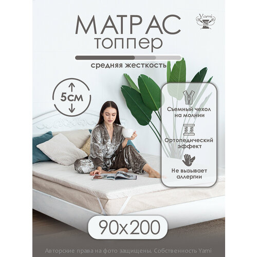 Матрас топпер 90х200 см, беспружинный топпер на кровать на диван, холкон