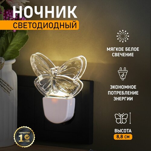 Ночник-светильник светодиодный REXANT Бабочка с холодным белым свечением, 220 В