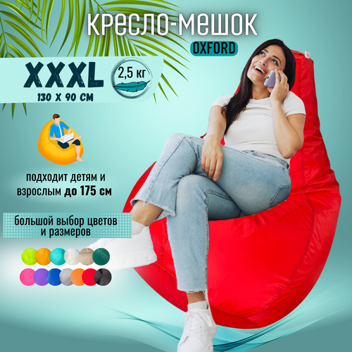 Кресло-мешок Puff Relax Груша, Оксфорд, Размер XXXL, красный