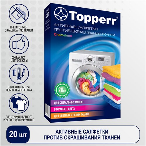 Topperr Хамелеон, 0.265 кг, для цветных тканей, универсальное, 20 шт.
