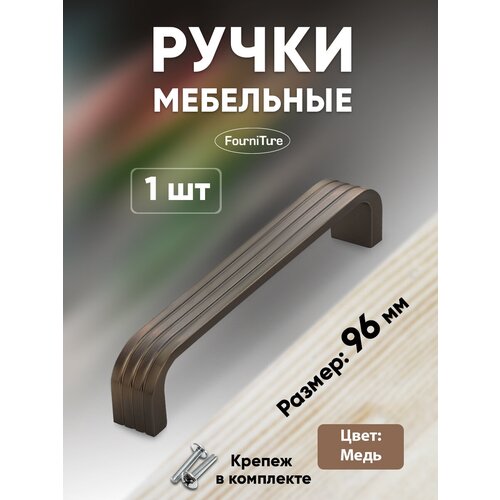 Ручки мебельные 96 мм 1-шт