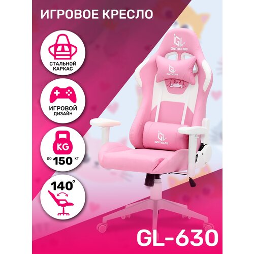 Кресло компьютерное игровое GAMELAB KITTY