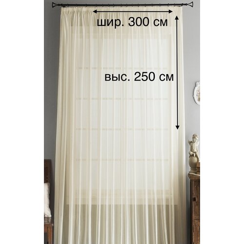 Тюль на шторной ленте "Вуаль" шир. 300 см х выс. 250 см, цвет кремовый