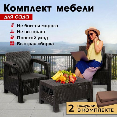 Комплект садовой мебели: Набор кофейный HomlyGreen на 2 персоны (2 кресла + кофейный столик), искуственный ротанг, мокко, с коричневыми подушками