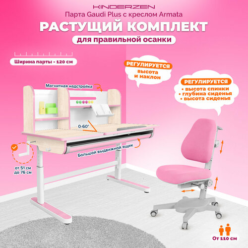 Комплект Kinderzen парта + кресло, цвет клен/розовый с розовым креслом
