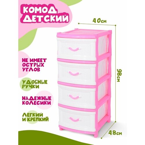 Комод elfplast "Классика" 4-х секционный (белый/розовый, плетенка) 068