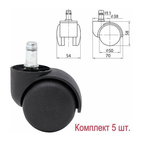 Комплект 3 шт, Колеса (ролики) для кресла, комплект 5 шт, пластиковые, шток d - 11 мм, цвет черный