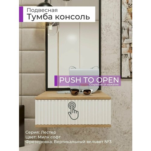 Прикроватная тумба консоль в прихожую "Лестер"