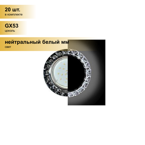 (20 шт.) Светильник встраиваемый Ecola GX53 H4 LD5361 Стекло Круг крупные стразы Конус подсветка 4K Хром-черный 52x120 SQ53RGEFB