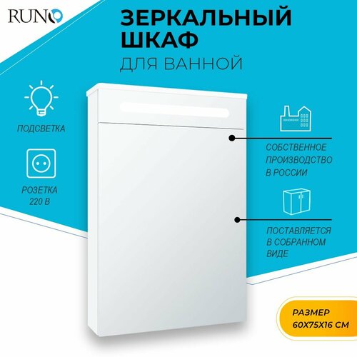 Шкаф в ванную с зеркалом Парма 50, с подсветкой, белый