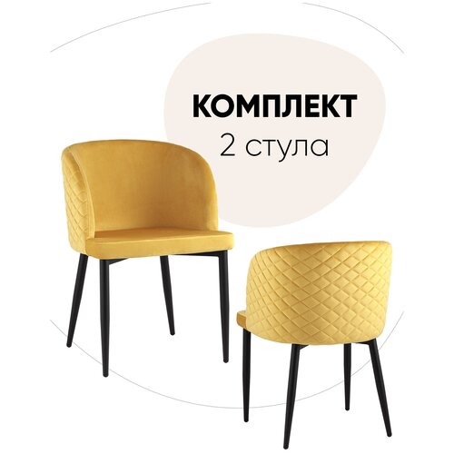 Комплект стульев STOOL GROUP Оскар, текстиль, 2 шт., цвет: оранжевый